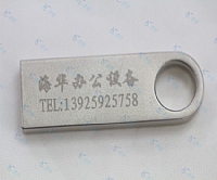海华办公设备定制厂家优盘