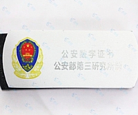 公安部第三研究所定制U盘