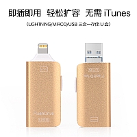 苹果/安卓/电脑三用推拉U盘05